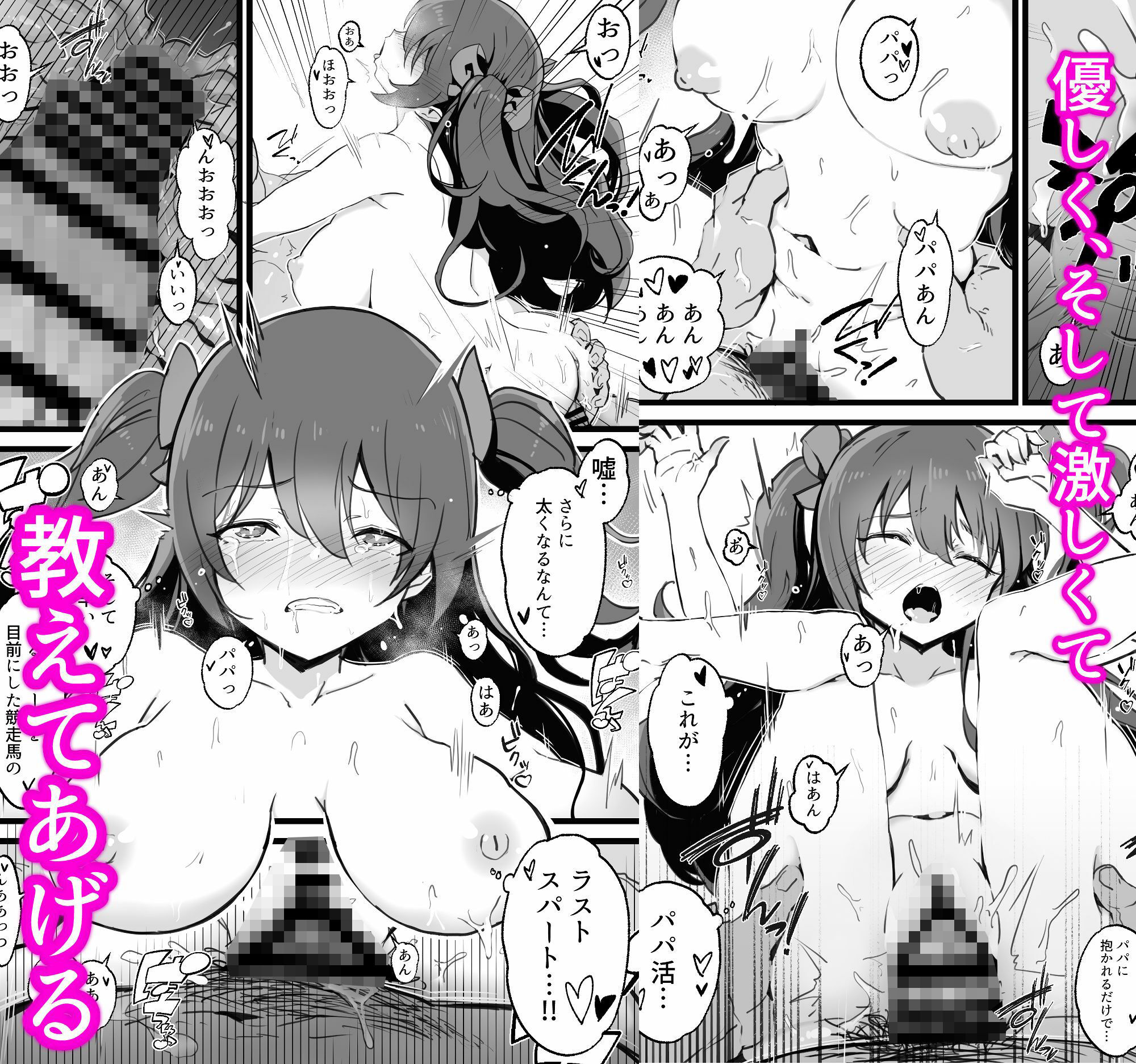 異世界パパ活＋ 〜異世界行って世界を救ったがまた本気を出す サンプル3ページ目