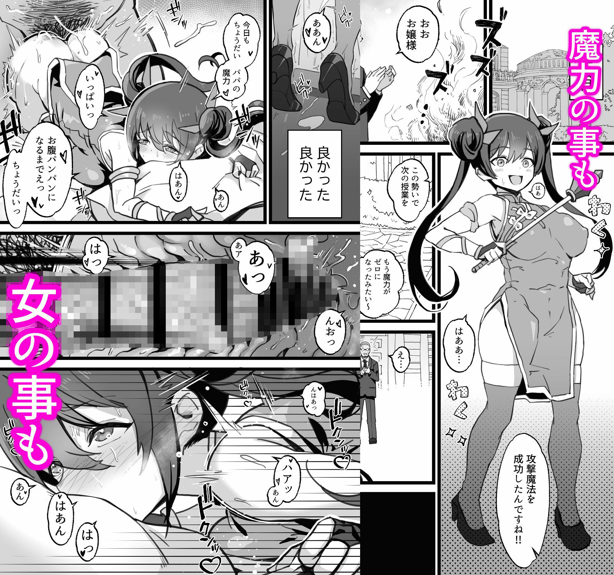 異世界パパ活＋ 〜異世界行って世界を救ったがまた本気を出す サンプル4ページ目
