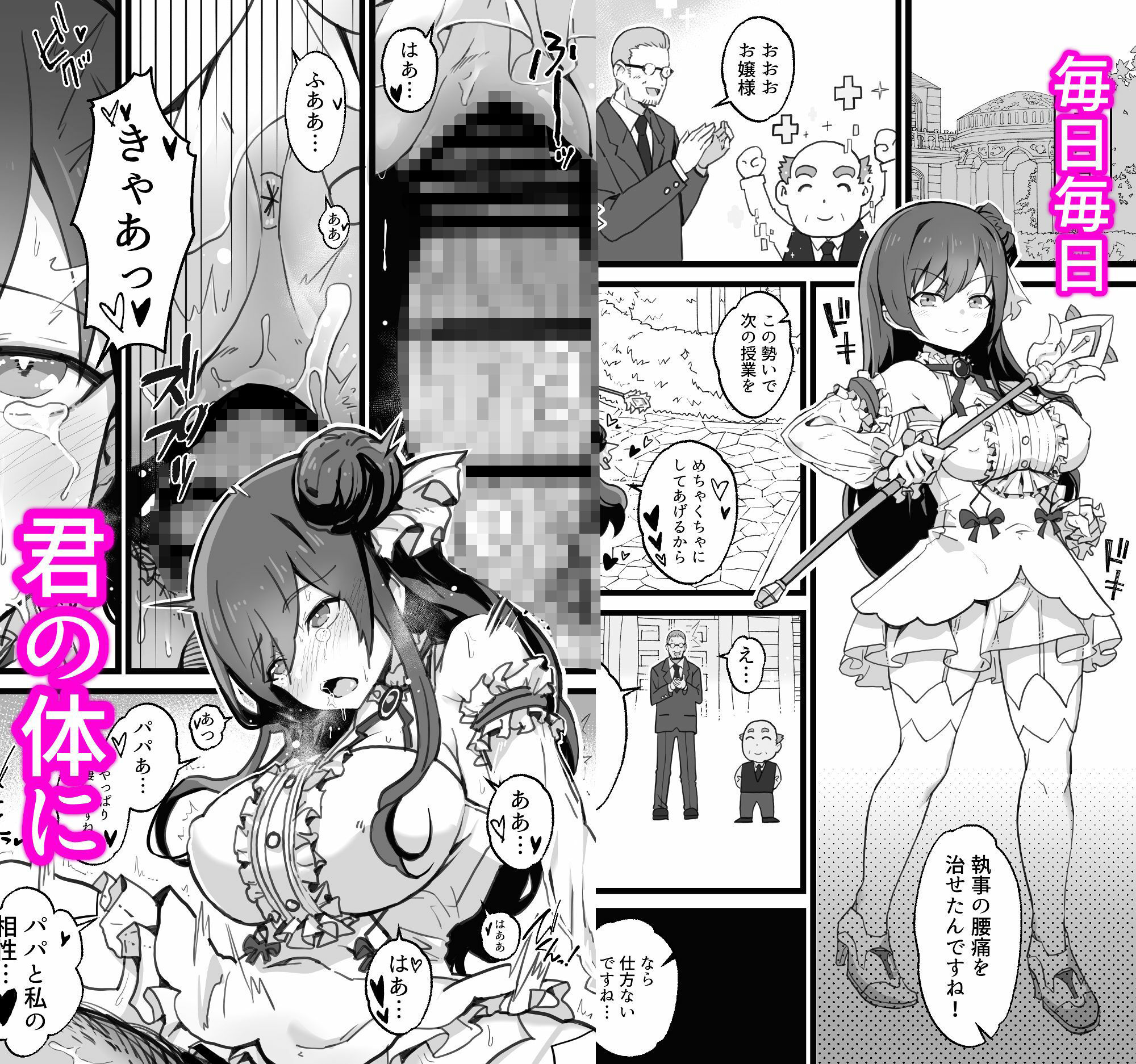 異世界パパ活＋ 〜異世界行って世界を救ったがまた本気を出す サンプル5ページ目