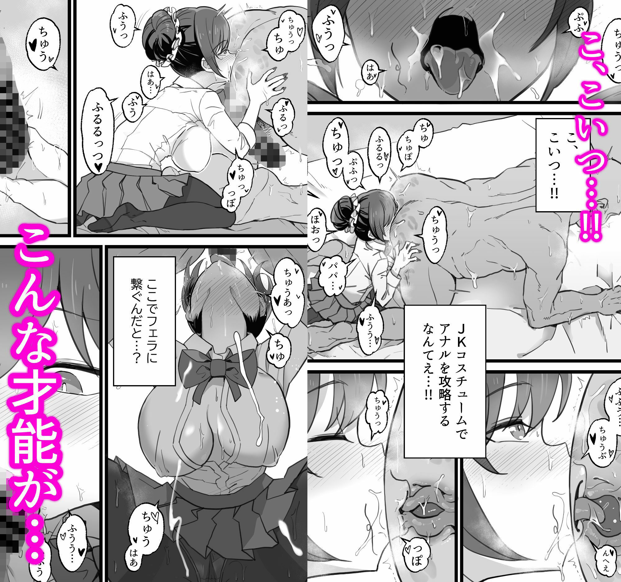 異世界パパ活＋ 〜異世界行って世界を救ったがまた本気を出す サンプル6ページ目