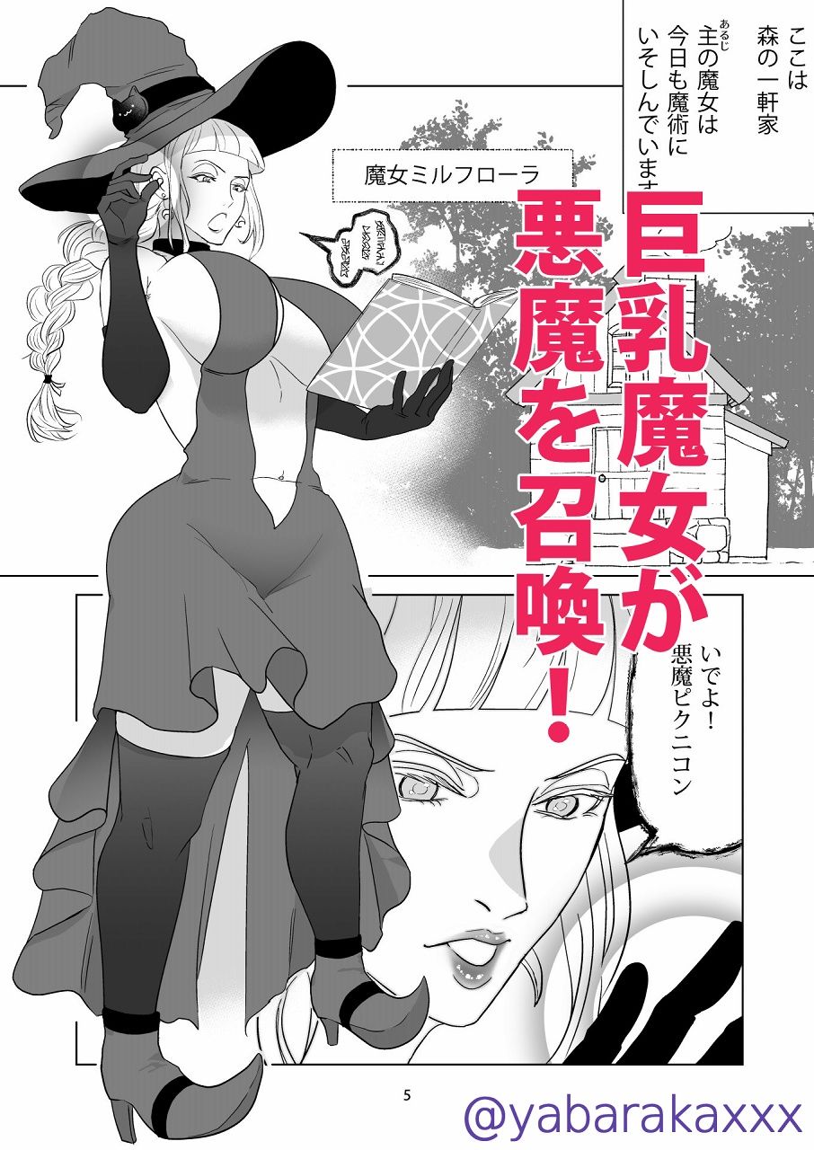 即堕ち魔女さん 〜うっかりしてたらハメられた！？ ドジっこ魔女のウフンな毎日〜 サンプル2ページ目