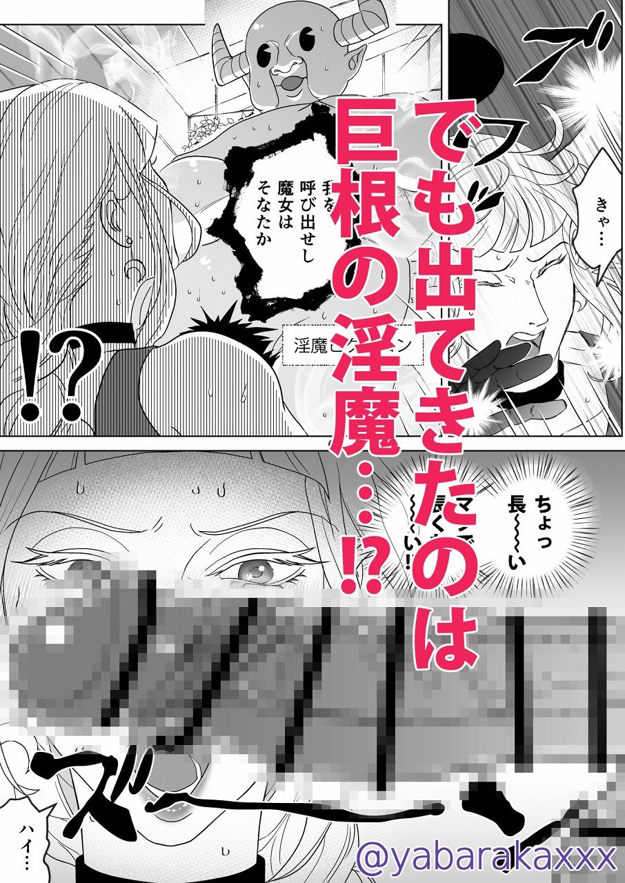 即堕ち魔女さん 〜うっかりしてたらハメられた！？ ドジっこ魔女のウフンな毎日〜 サンプル3ページ目