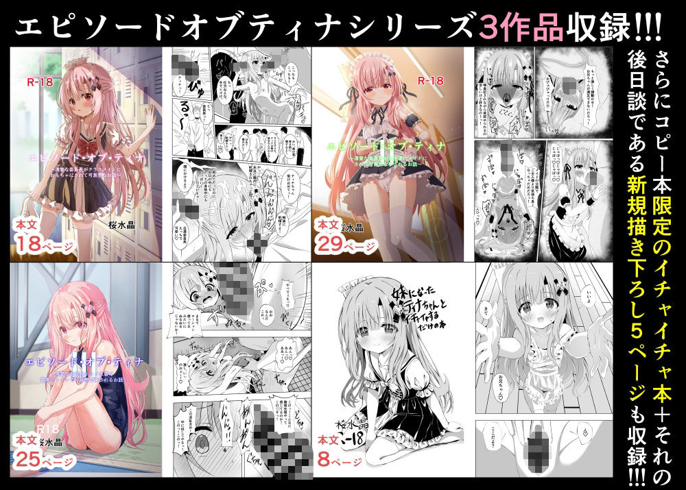 エピソード・オブ・ティナ総集編 サンプル1ページ目