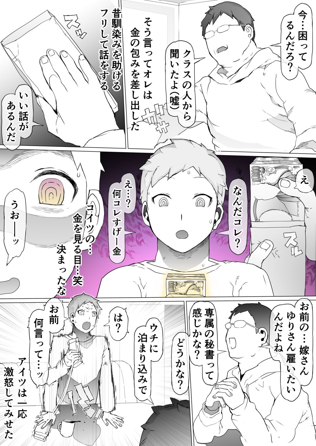 貧富の差/金で取り上げた他人妻を臭フェチ最悪マゾ支配教育 サンプル5ページ目