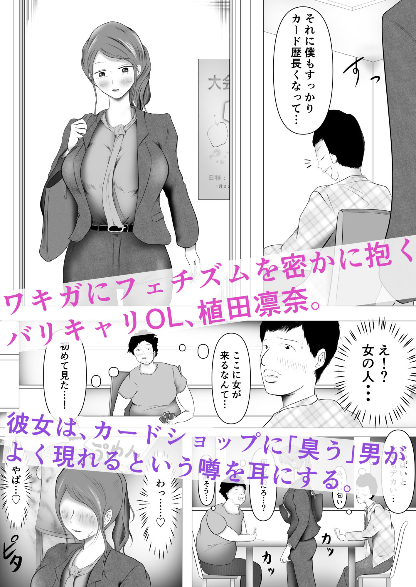 バリキャリOLさん、ワキガ男子が好き過ぎてとんでもない行動に出るwww サンプル1ページ目