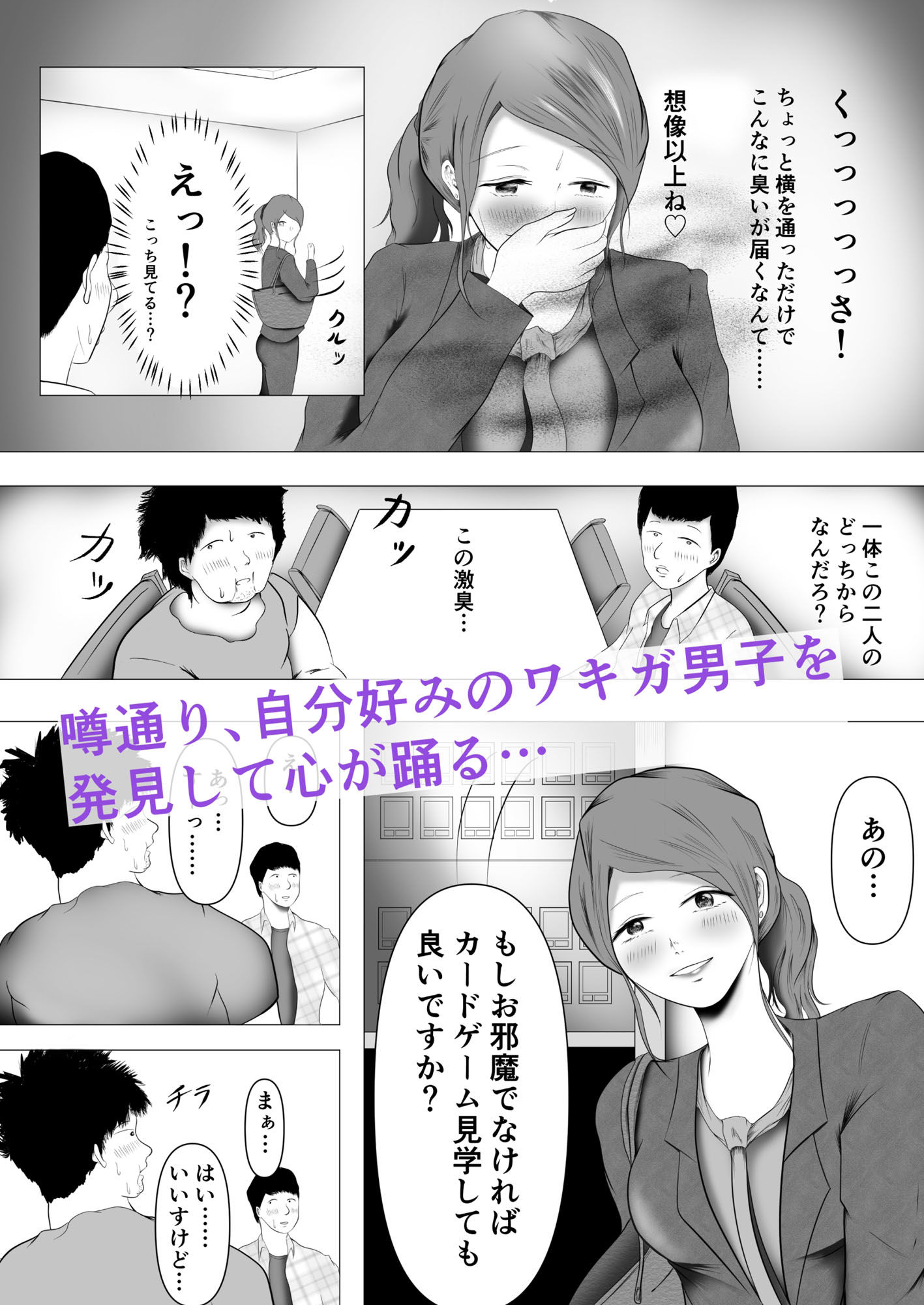 バリキャリOLさん、ワキガ男子が好き過ぎてとんでもない行動に出るwww サンプル2ページ目