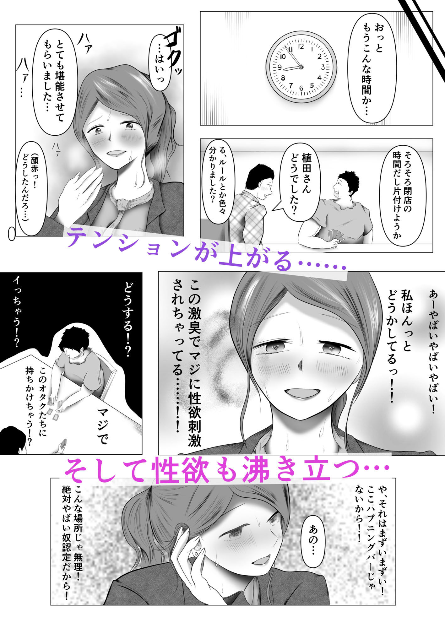 バリキャリOLさん、ワキガ男子が好き過ぎてとんでもない行動に出るwww サンプル3ページ目