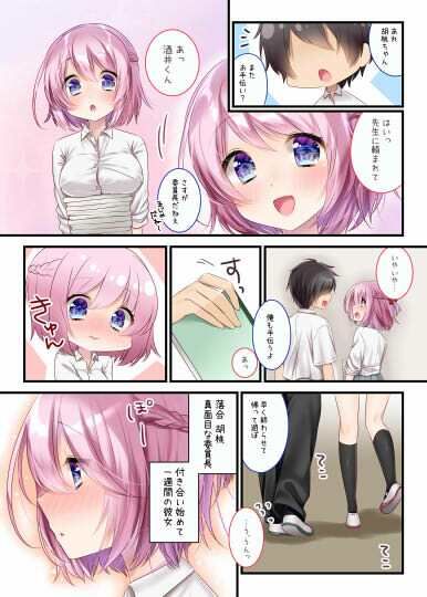 委員長といっしょ〜総集編〜 サンプル1ページ目