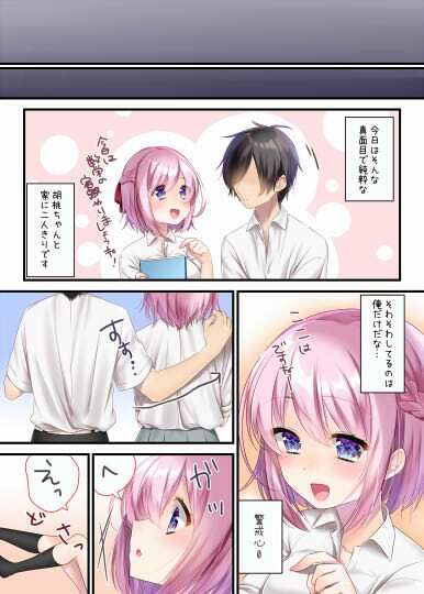 委員長といっしょ〜総集編〜 サンプル2ページ目