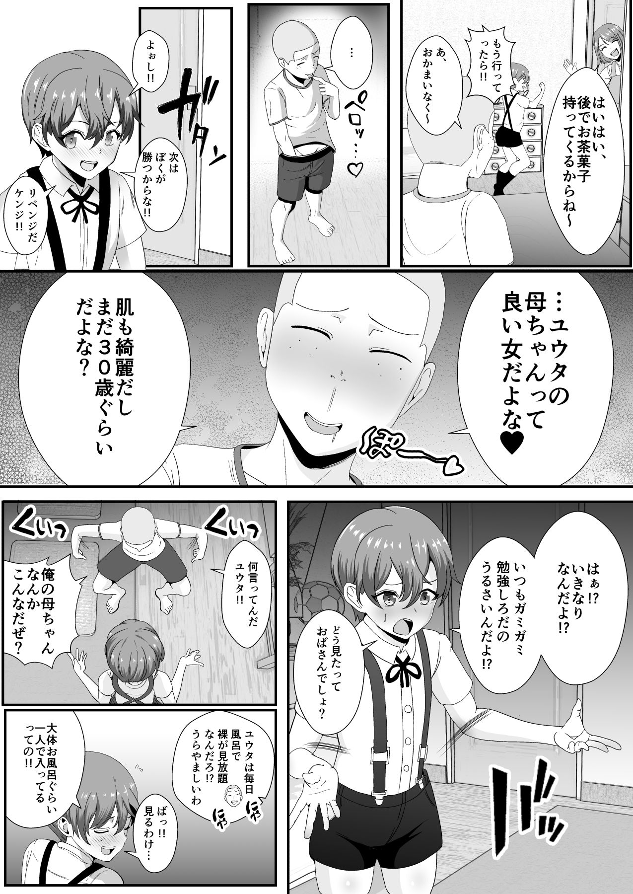 お前の母ちゃん皮にしてもいいか？〜最愛のママの身体を友達に乗っ取られたボク〜 サンプル3ページ目