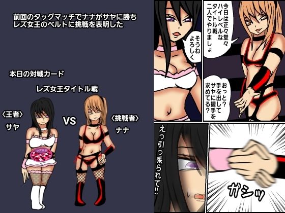 レズバトルプロレズ18 サンプル1ページ目