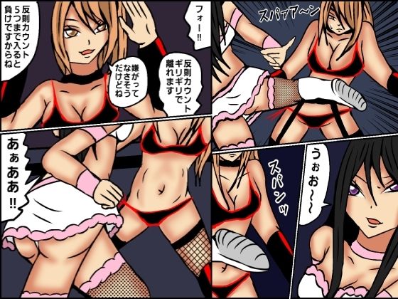 レズバトルプロレズ18 サンプル3ページ目