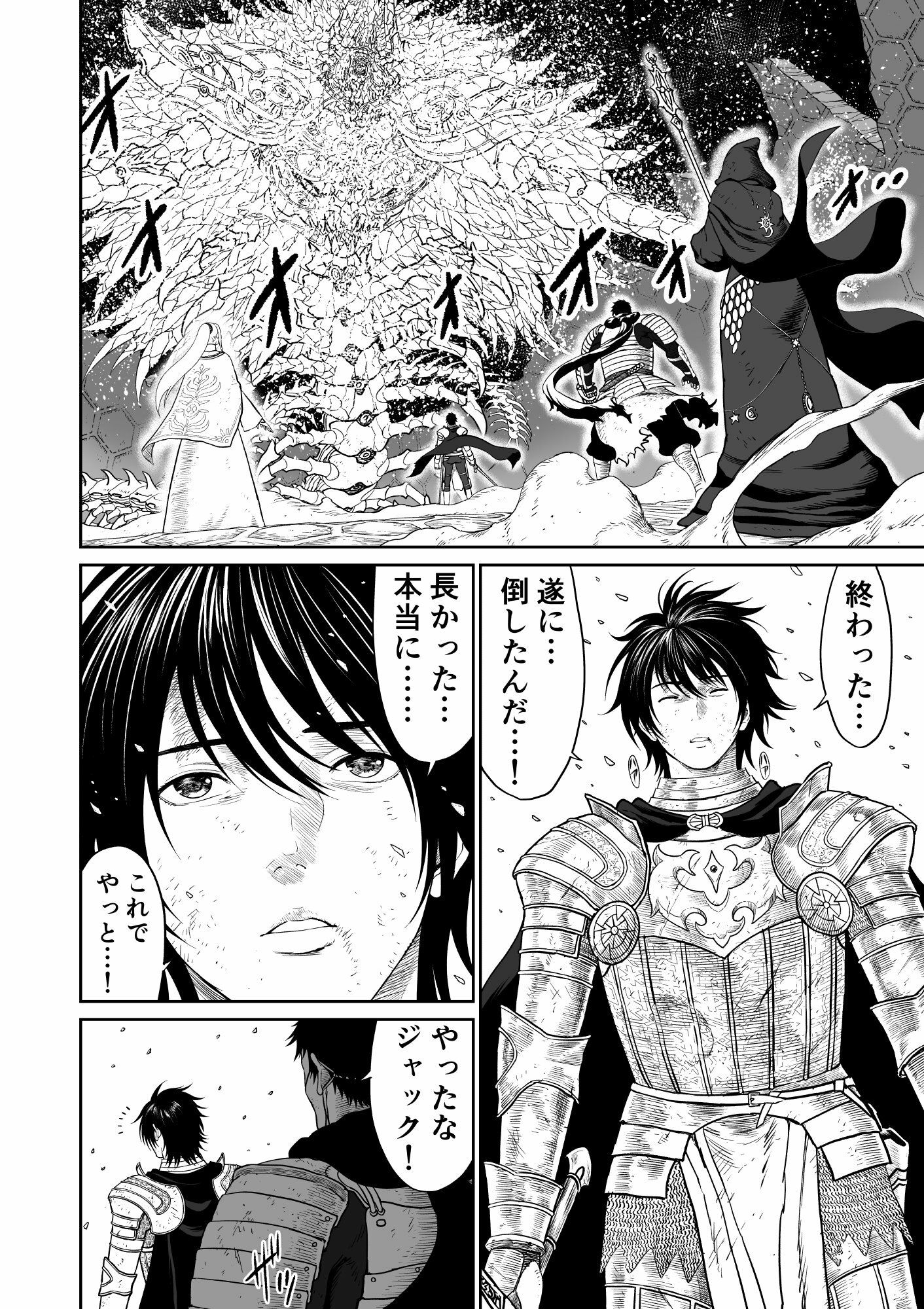 中年元勇者に優しいギャル魔法使い サンプル2ページ目