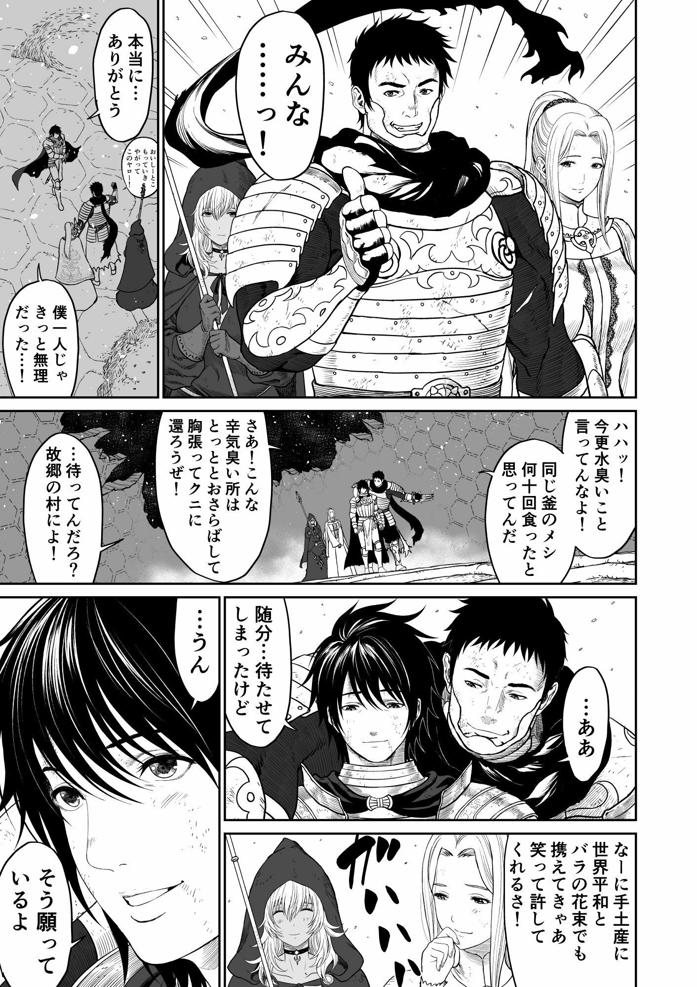 中年元勇者に優しいギャル魔法使い サンプル3ページ目