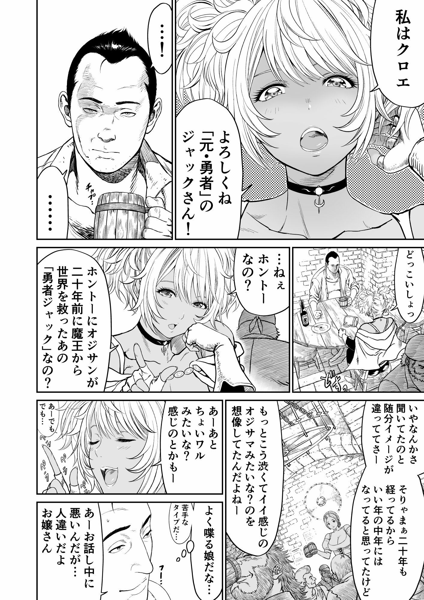 中年元勇者に優しいギャル魔法使い サンプル6ページ目