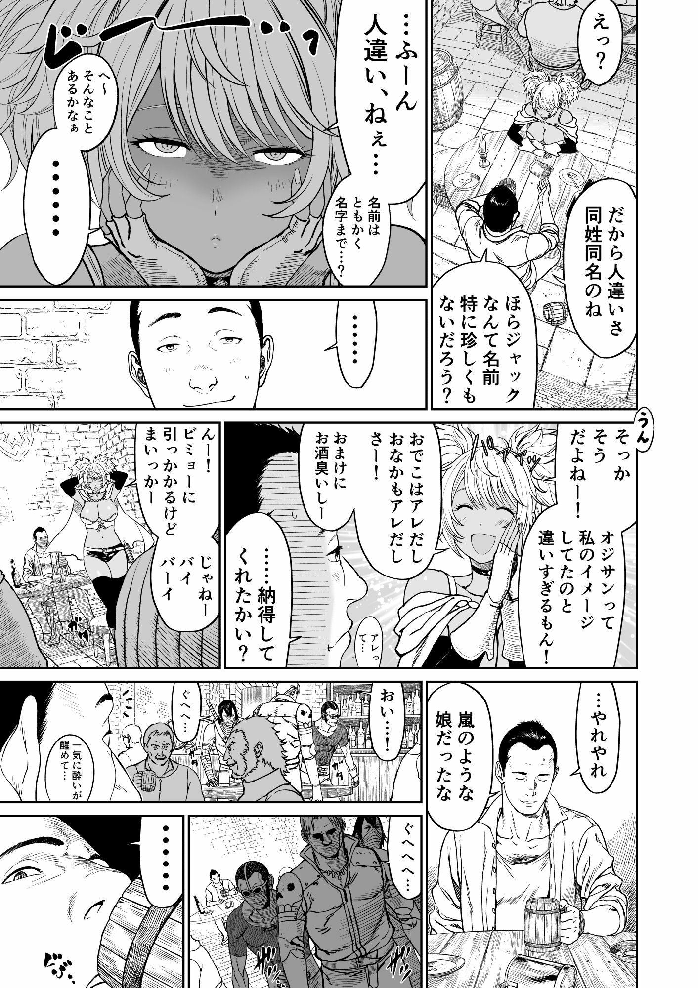中年元勇者に優しいギャル魔法使い サンプル7ページ目