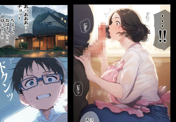 雨の日の叔母はすっごくドスケベでした サンプル3ページ目