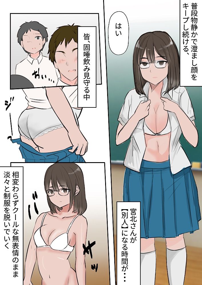 クール女子宮北さんの雄叫び咆哮体罰 サンプル1ページ目
