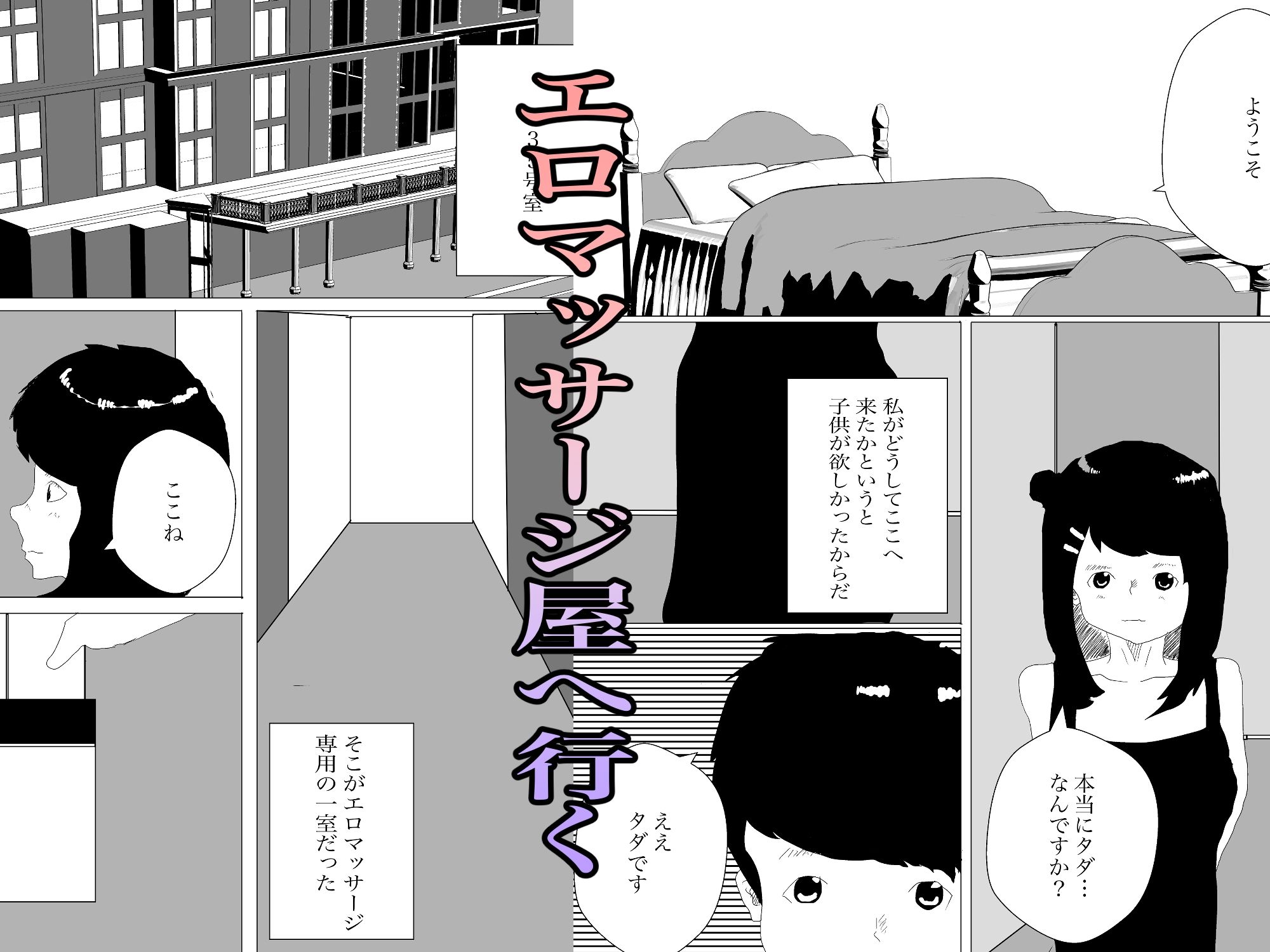 妊娠のためにホテルサービス使った サンプル1ページ目