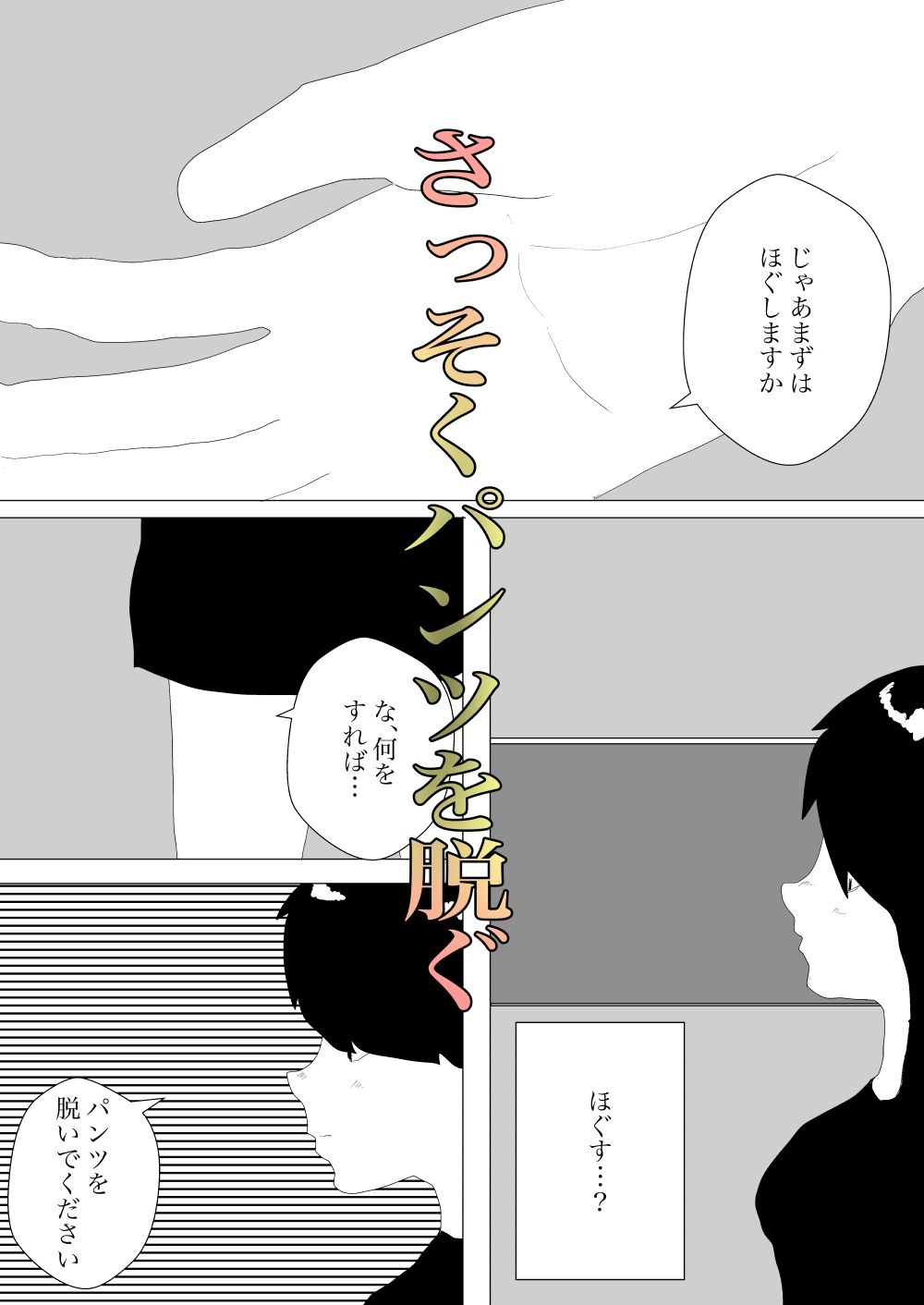 妊娠のためにホテルサービス使った サンプル2ページ目