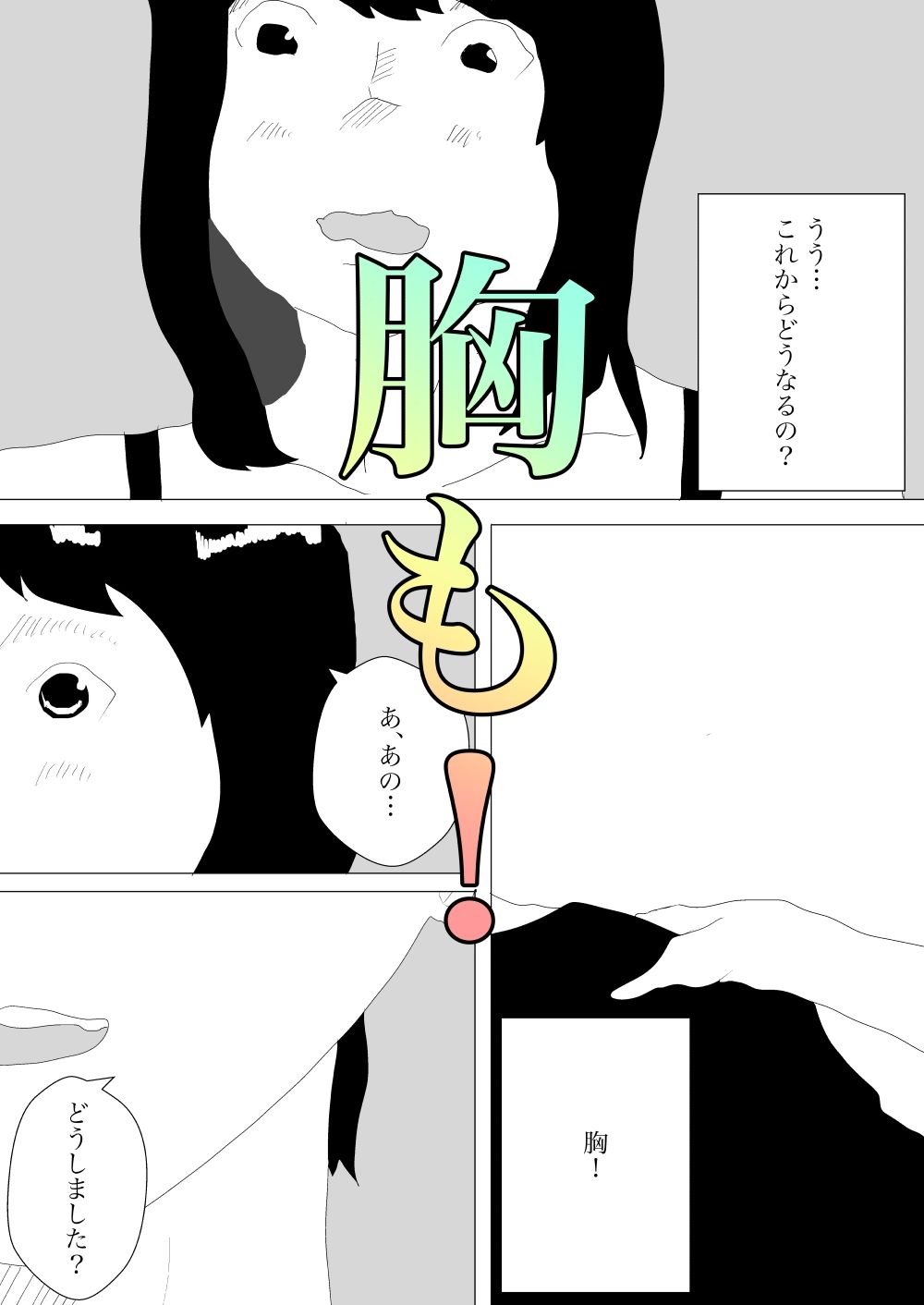 妊娠のためにホテルサービス使った サンプル5ページ目