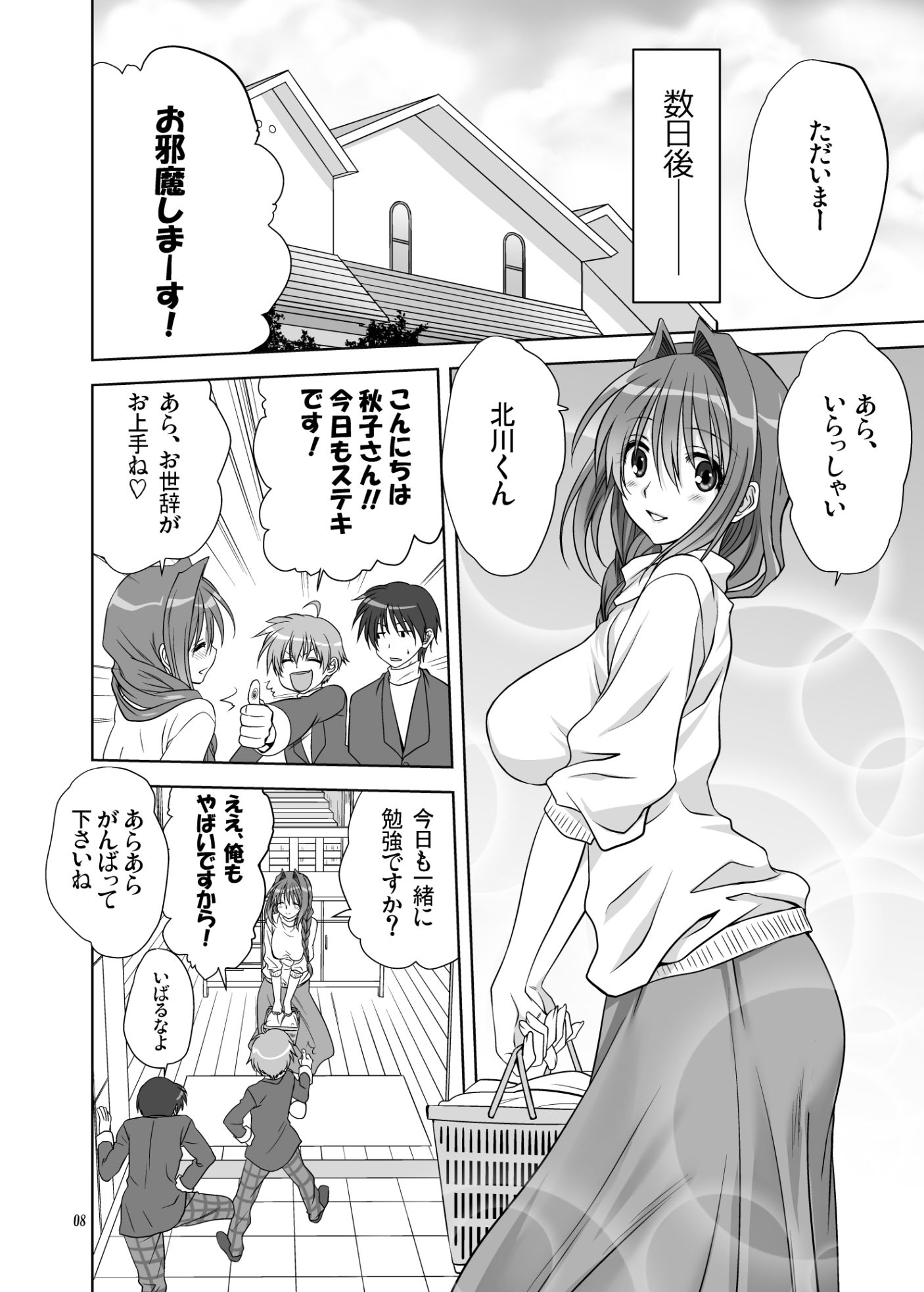 秋子さんといっしょ11 サンプル2ページ目