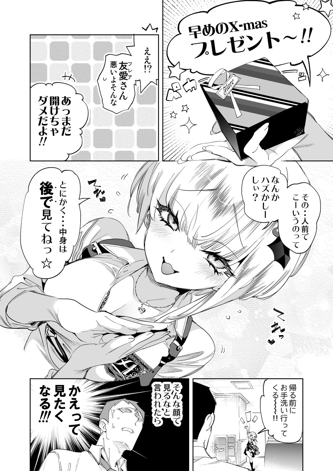 おにーさん、私達とお茶しませんかぁ？8【電子特装版】 サンプル2ページ目