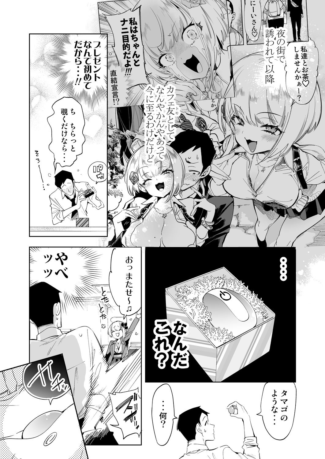 おにーさん、私達とお茶しませんかぁ？8【電子特装版】 サンプル3ページ目