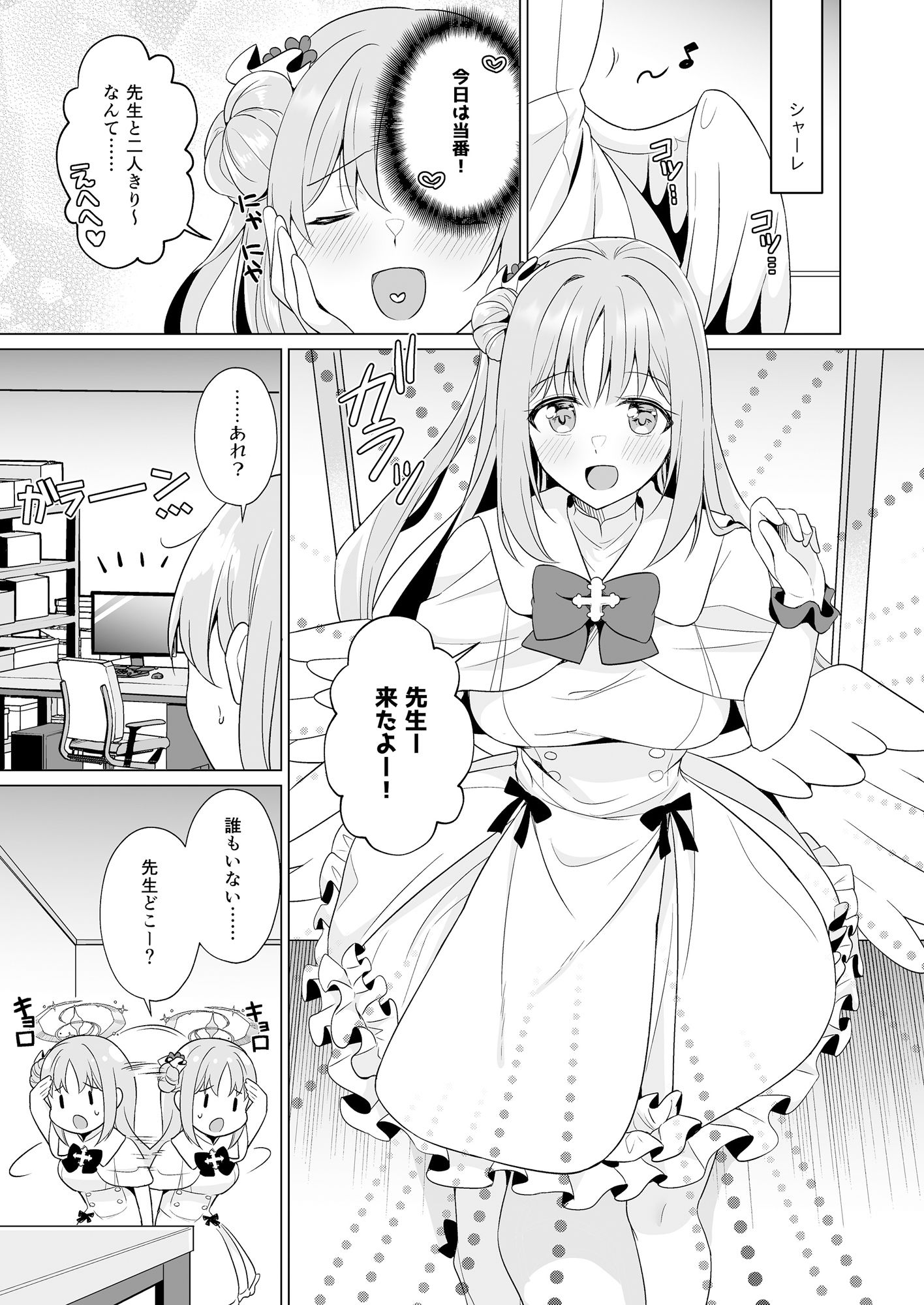 先生の、全部私のもの・・・ サンプル1ページ目