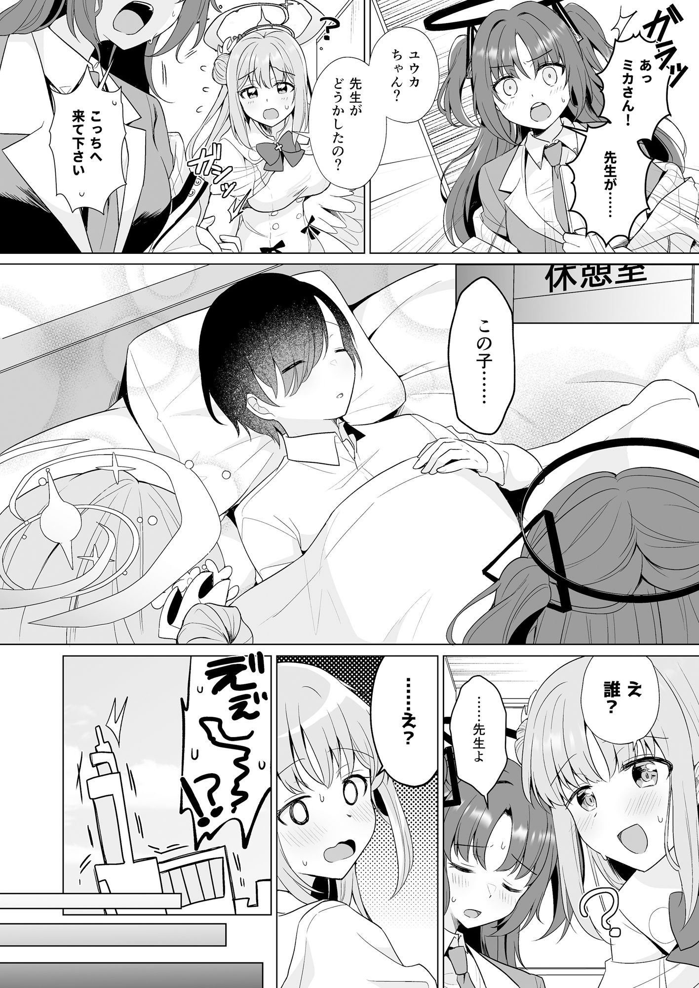先生の、全部私のもの・・・ サンプル2ページ目