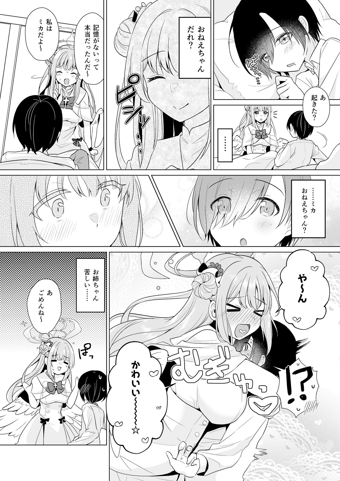 先生の、全部私のもの・・・ サンプル3ページ目
