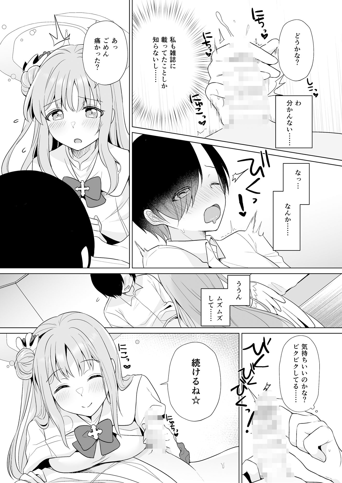 先生の、全部私のもの・・・ サンプル4ページ目