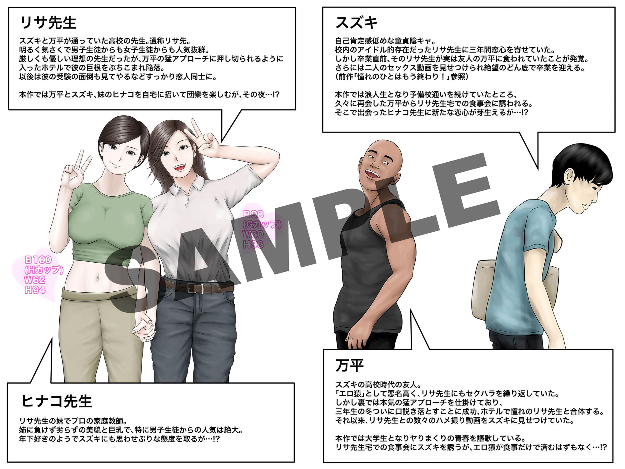 憧れのひとはもう終わり！2 サンプル1ページ目