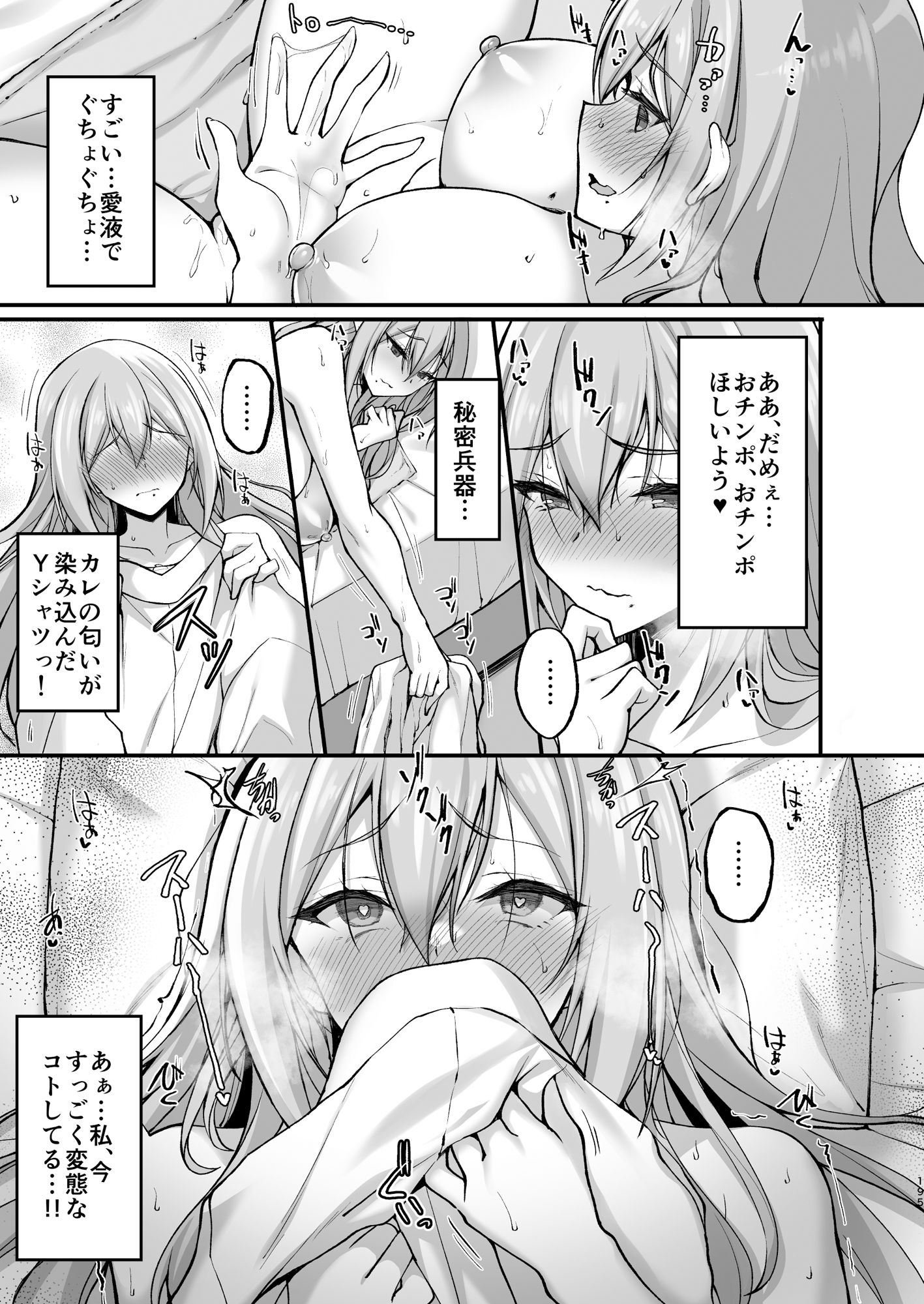 Hなお姉さんは、好きですか？〜総集編〜 サンプル10ページ目