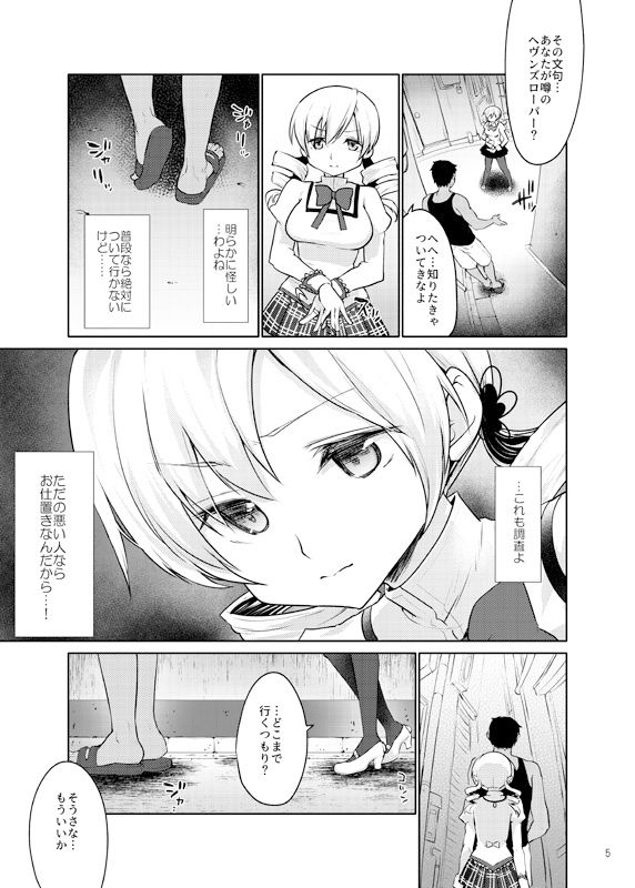 マミさんの噂調査ファイル サンプル1ページ目