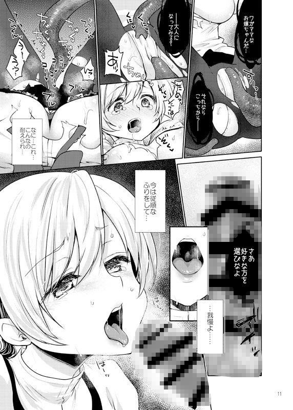 マミさんの噂調査ファイル サンプル2ページ目