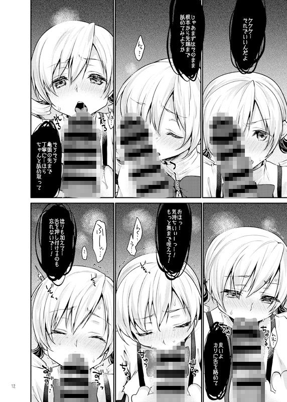 マミさんの噂調査ファイル サンプル3ページ目