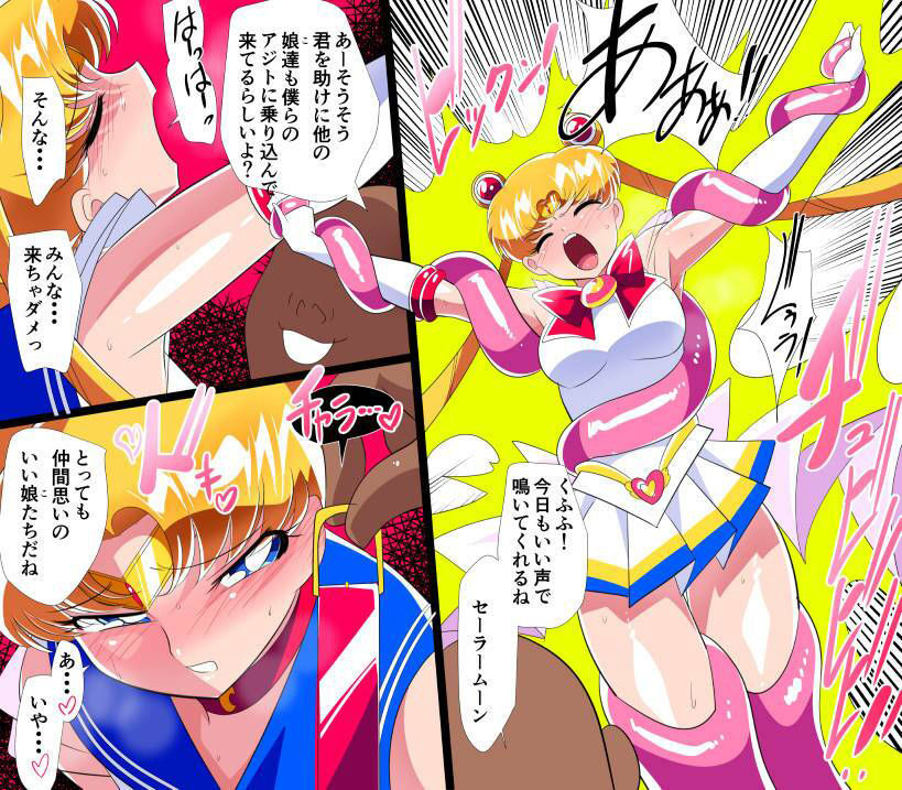 HEROINE LOSE セーラー戦士VSチューネーン サンプル1ページ目