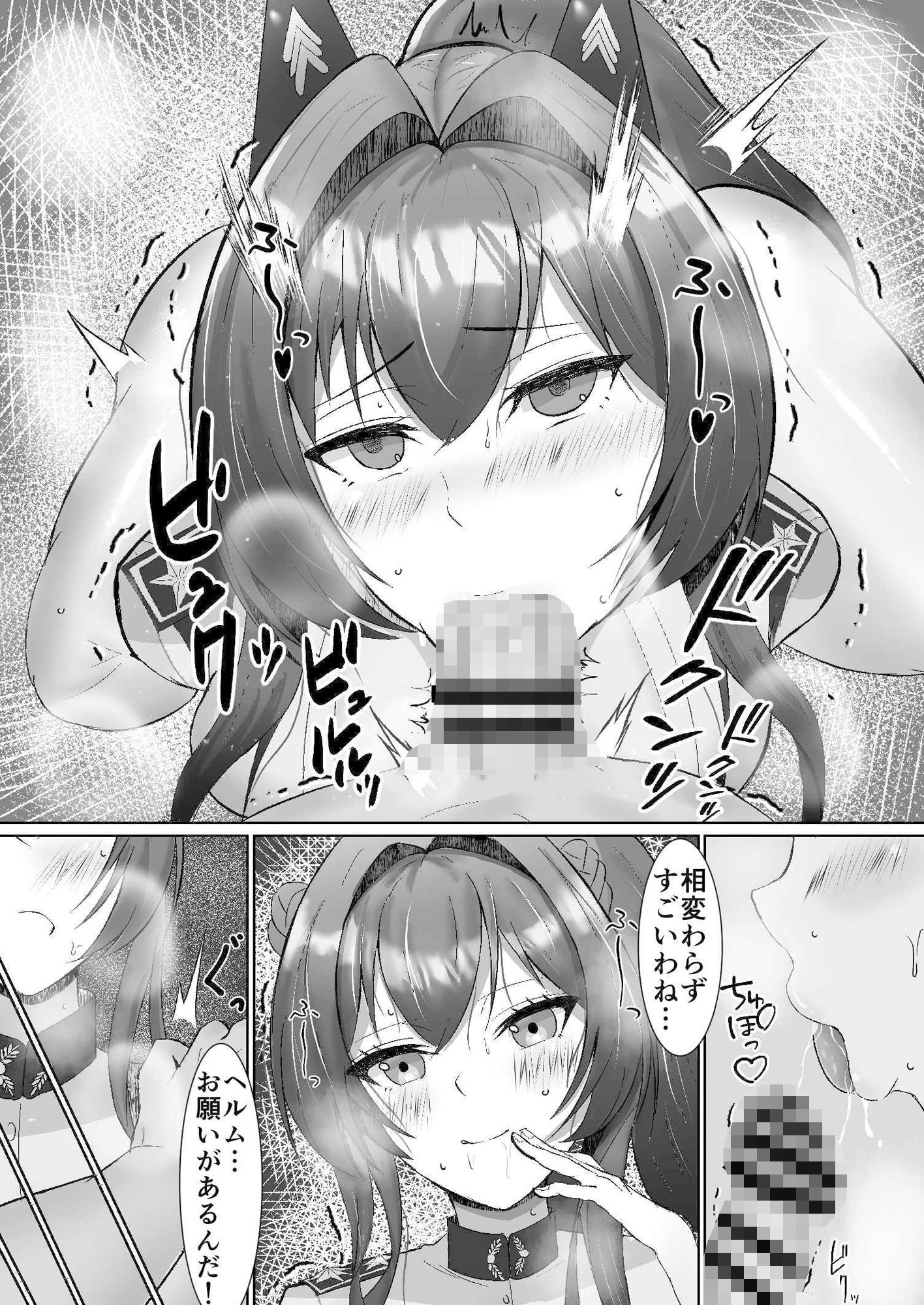 ヘルムと一緒。2 サンプル5ページ目