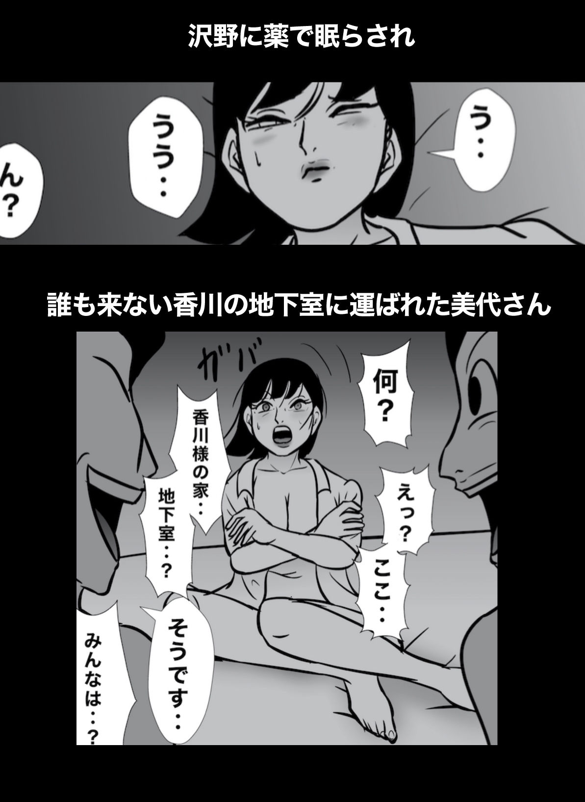 密かに憧れていた美代先輩が男に振られてやけ酒した後、 バカにしていた後輩にNTRされていた話 VOL15 サンプル1ページ目