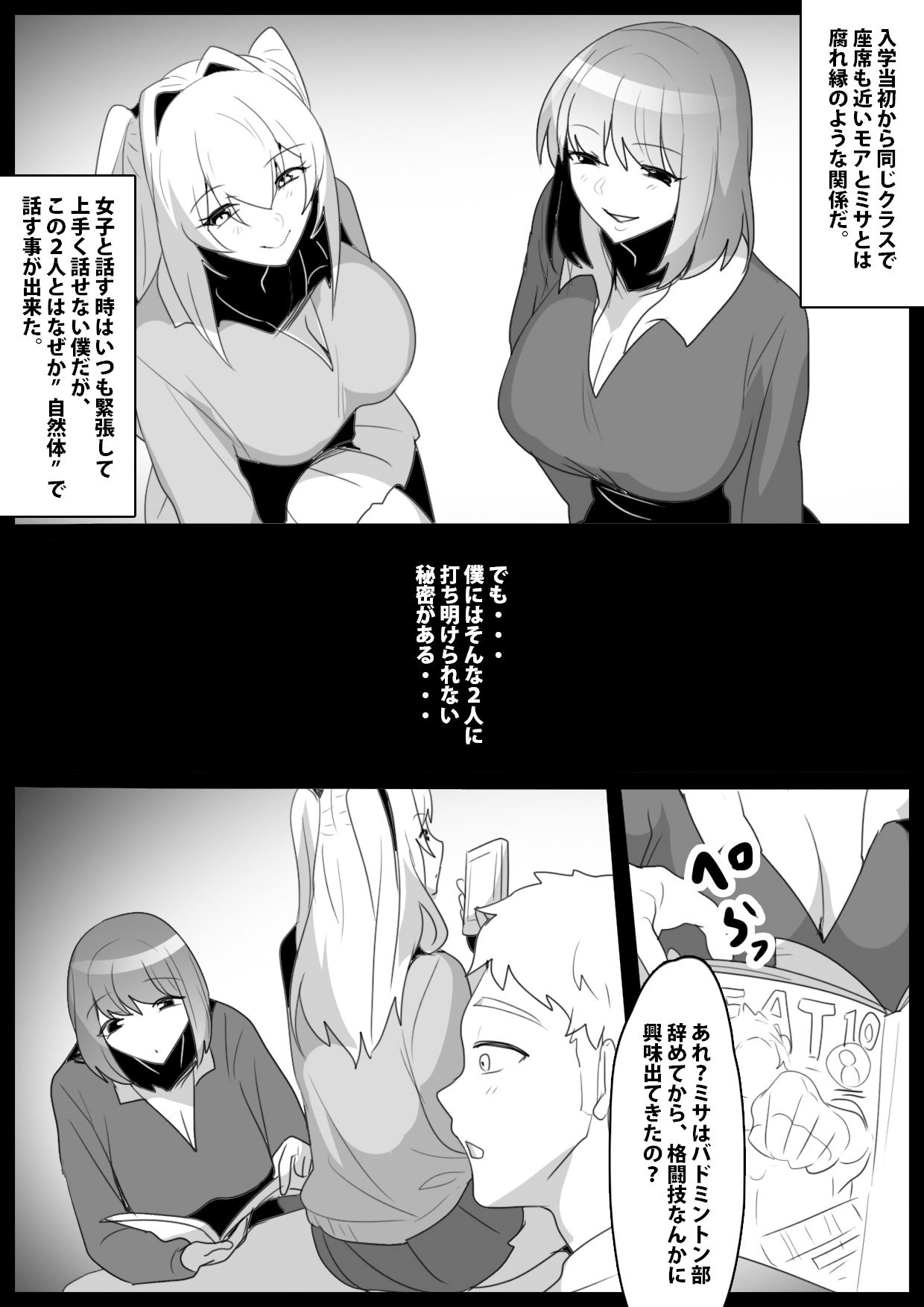 同じクラスの女友達にマゾばれして、サンドバッグ奴●に堕とされた話。 サンプル1ページ目