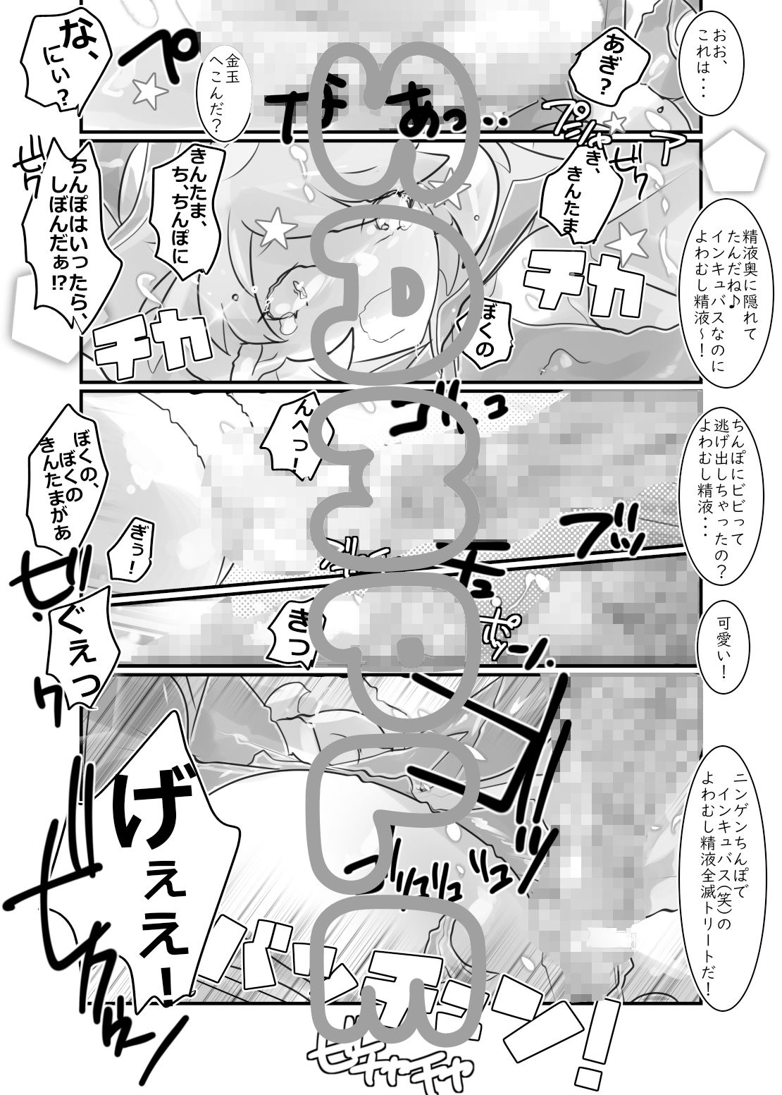 ちこくハロウィンいんきゅばす サンプル2ページ目