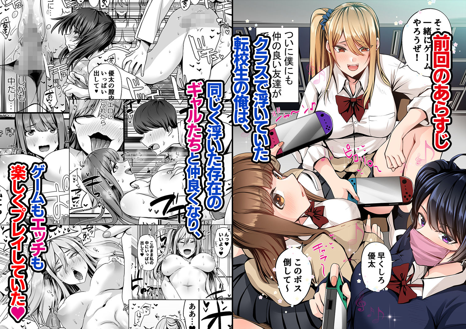 ゲーム好きのギャルたちと俺の部屋でシたい放題2 サンプル1ページ目