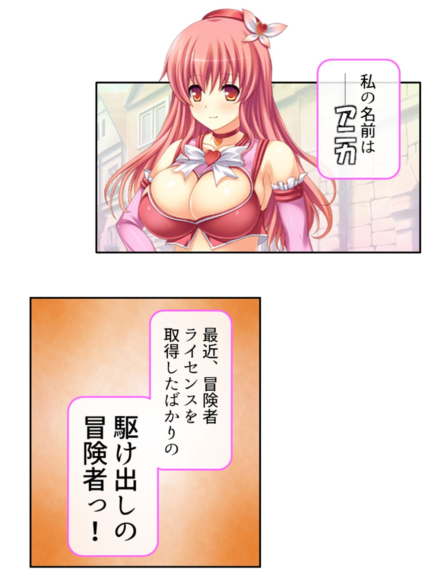駆け出し女冒険者が魔王の魔の手に堕ちるまで 上 サンプル1ページ目