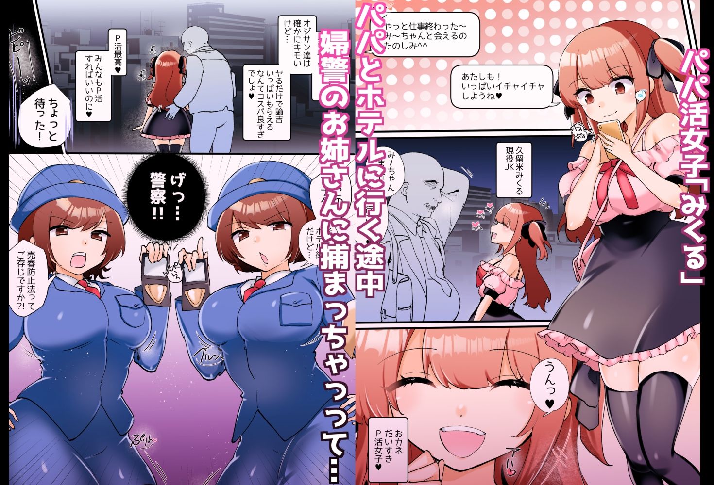 パパ活JKレズ堕ち調教 サンプル1ページ目