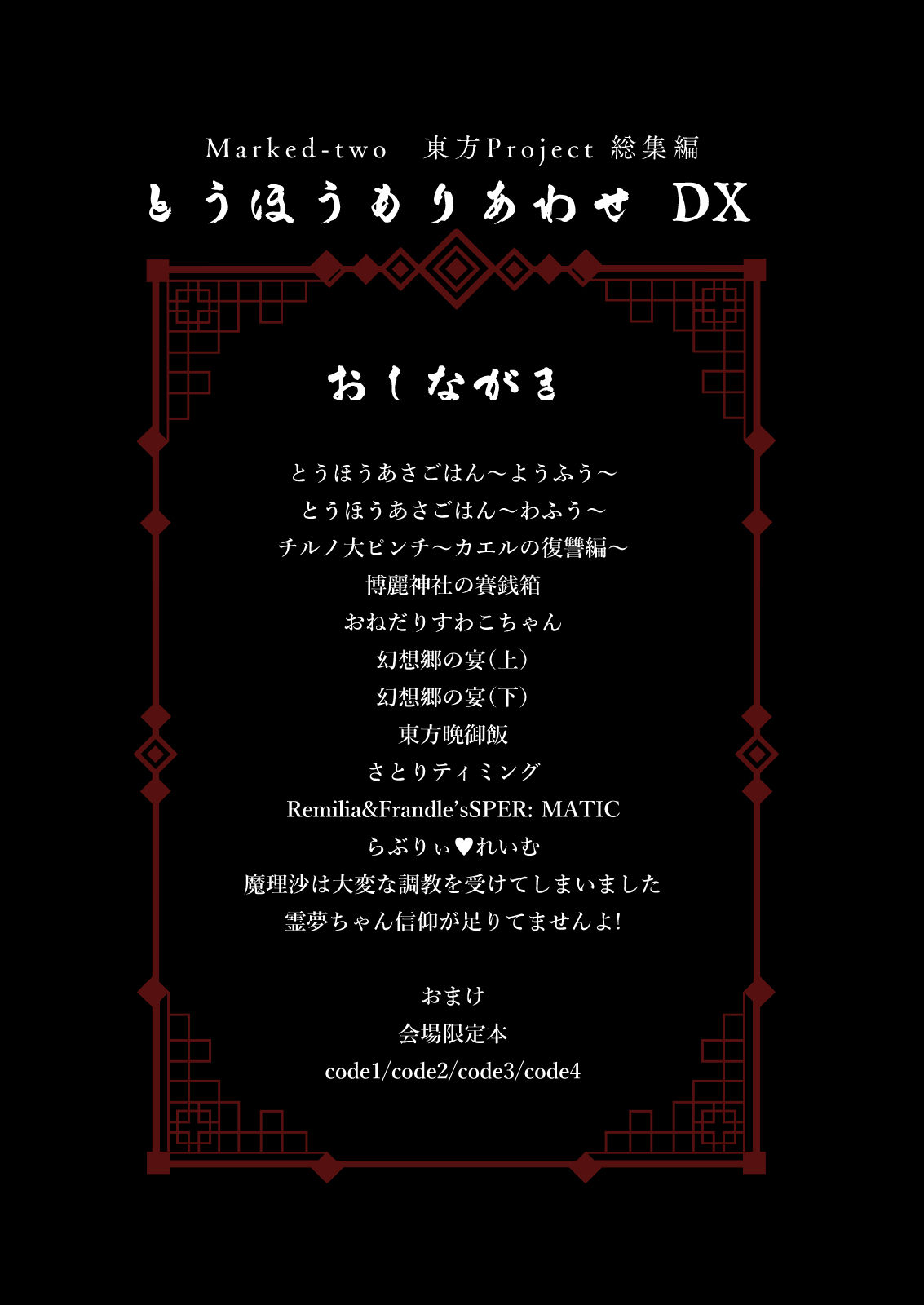 とうほうもりあわせDX総集編 サンプル2ページ目