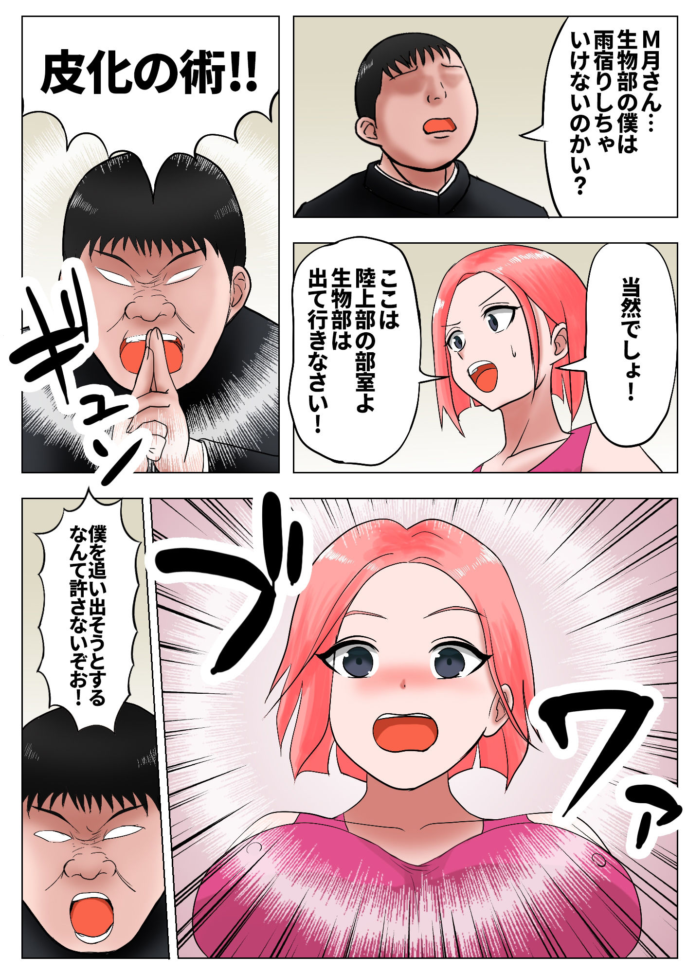 皮モノTSF短編集 サンプル5ページ目