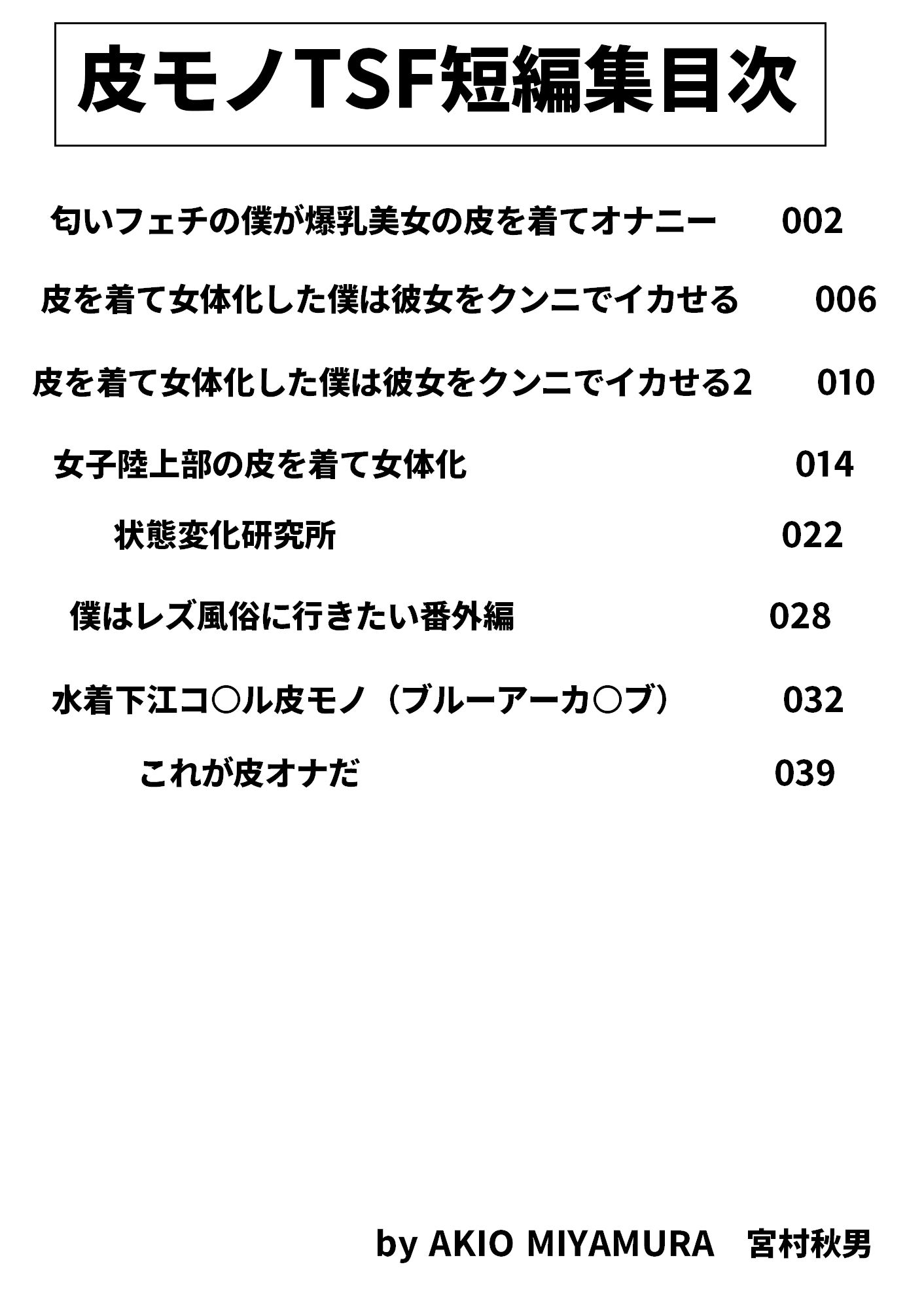 皮モノTSF短編集 サンプル10ページ目