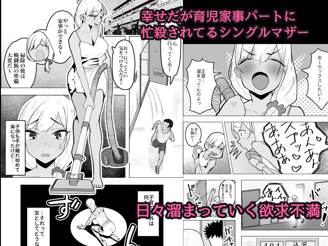 ギャルママがお隣さんの性欲を鎮める話 サンプル1ページ目