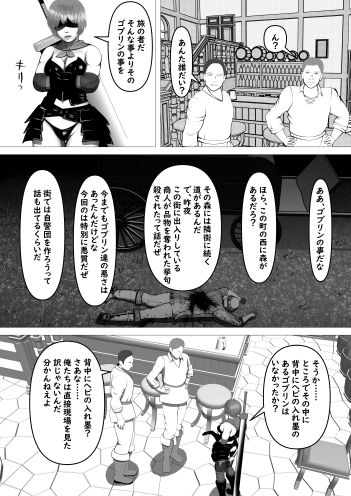 ゴブリンハンターメイ サンプル3ページ目
